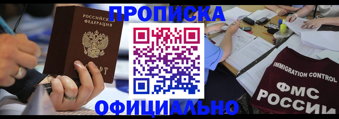 прописка гарантия в Карачеве